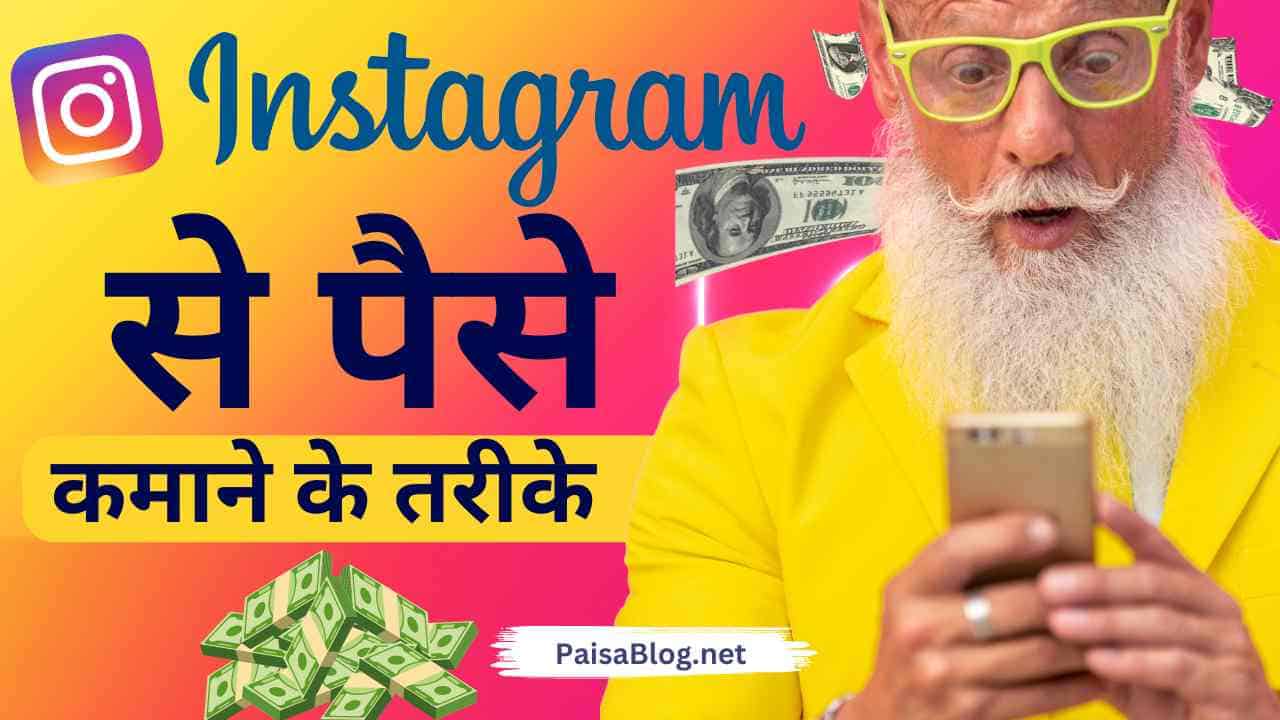 instagram se paise